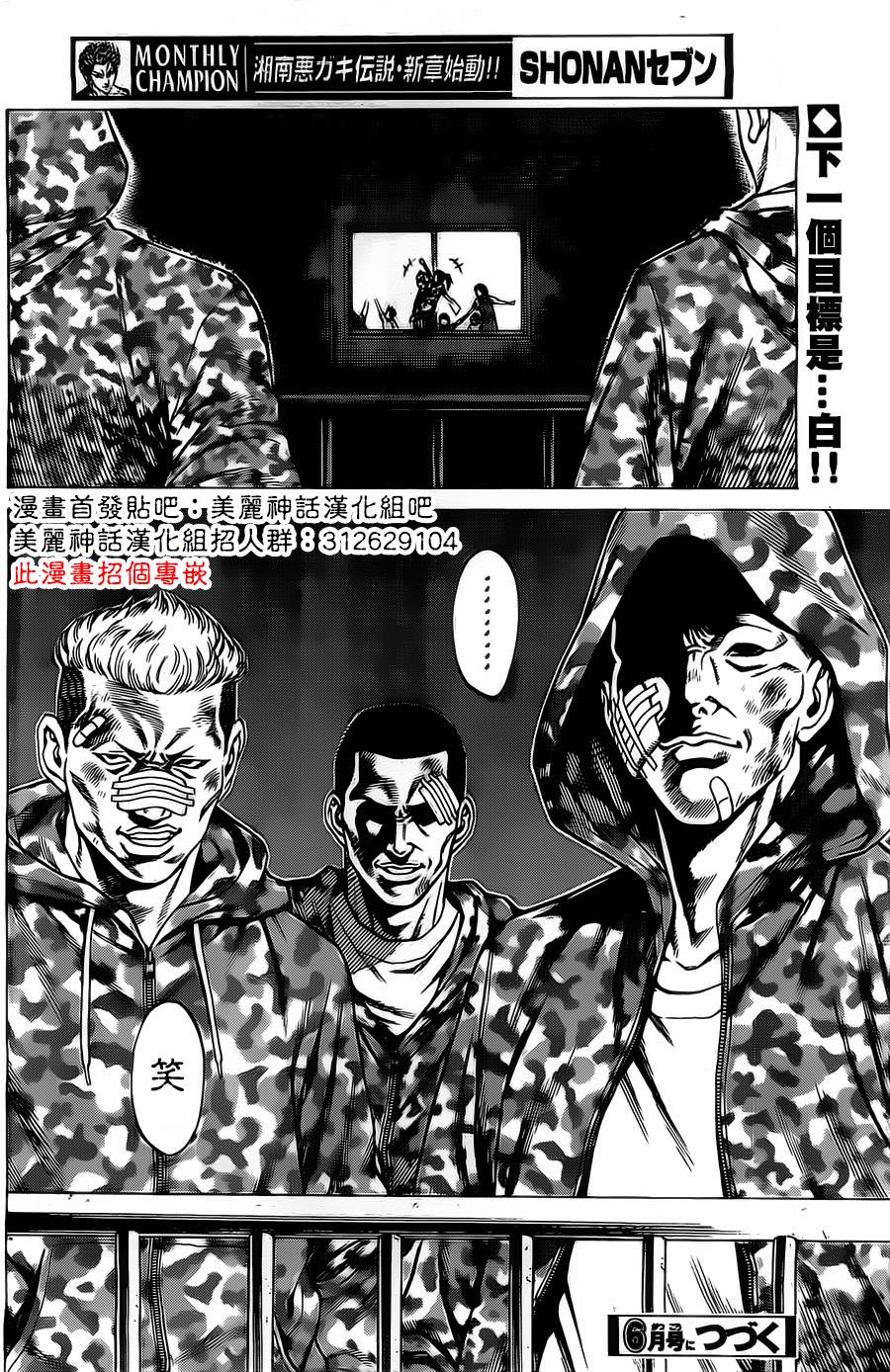 湘南七人第4话图