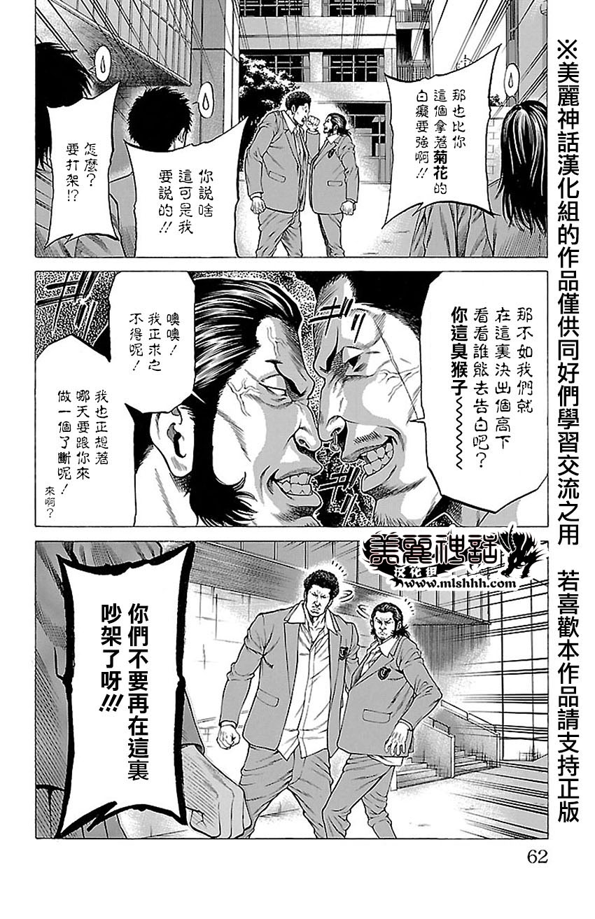 湘南七人第9话图
