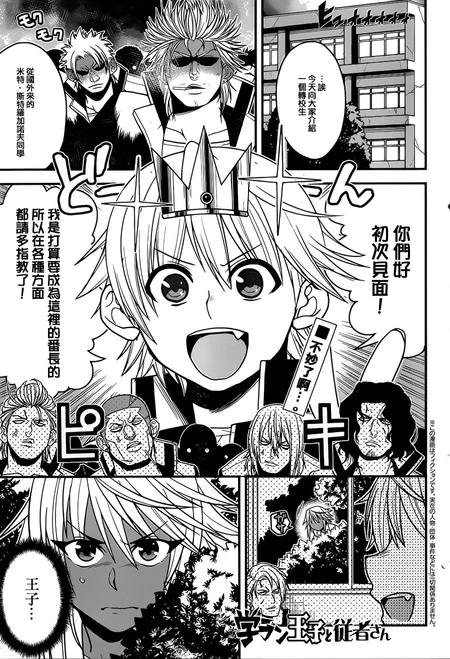 学年王子和侍从全1话图