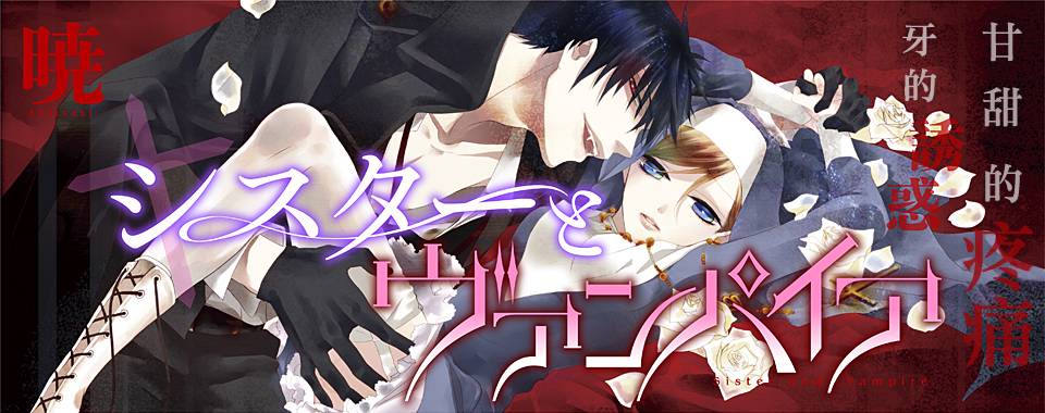 修女与吸血鬼 第1话 第0页