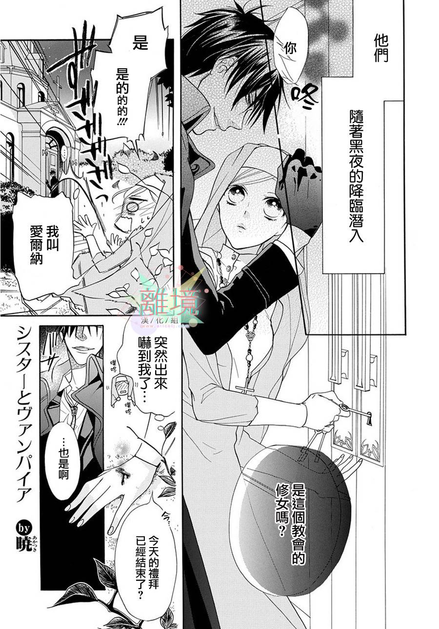 修女与吸血鬼 第1话 第1页