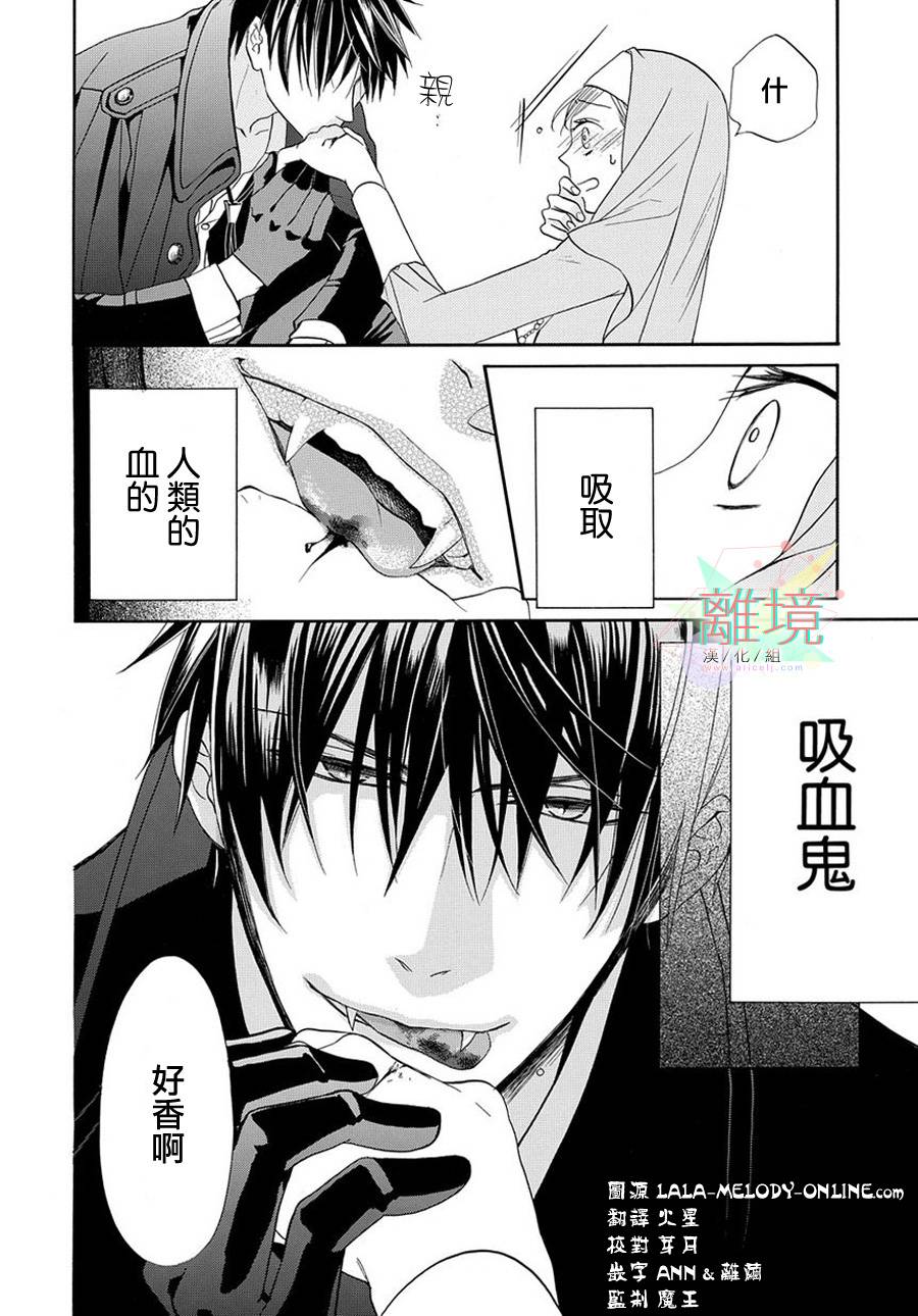 修女与吸血鬼 第1话 第2页