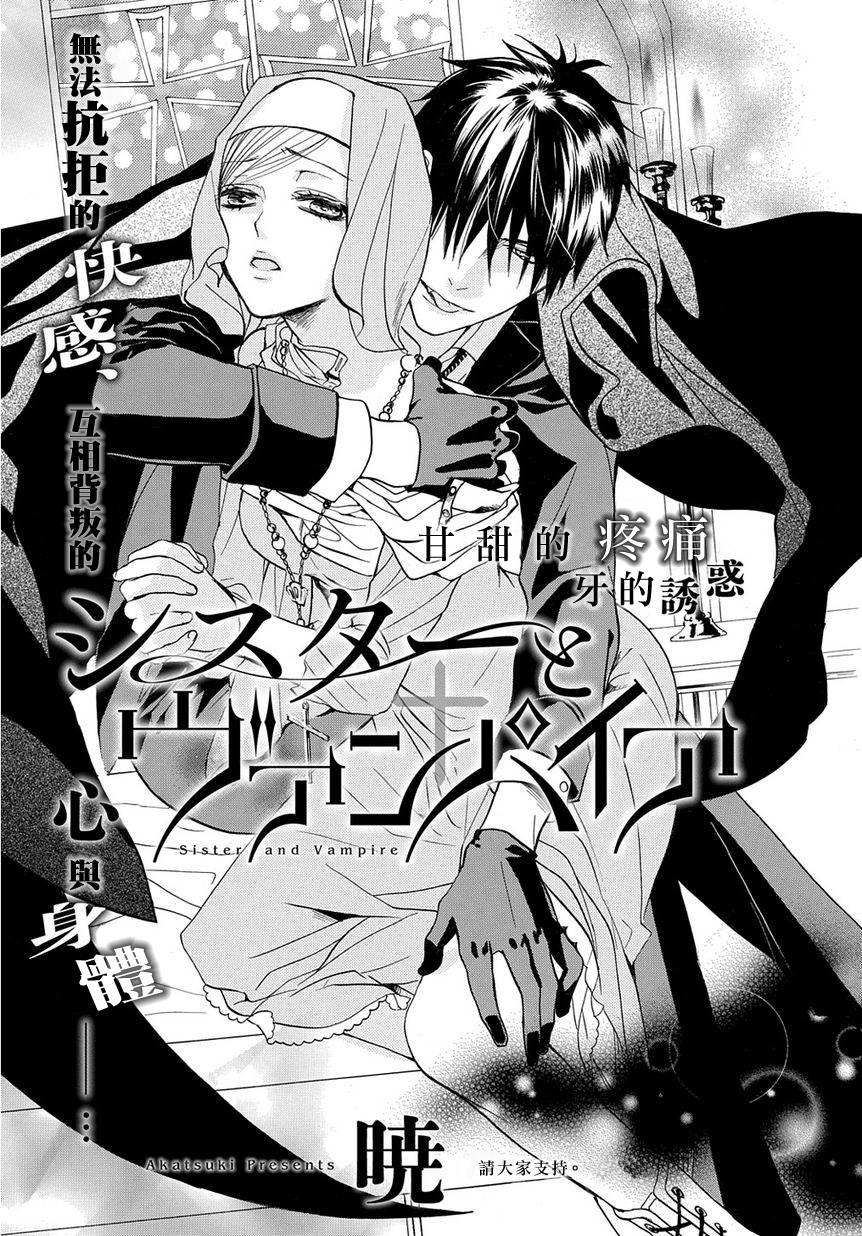 修女与吸血鬼 第1话 第3页