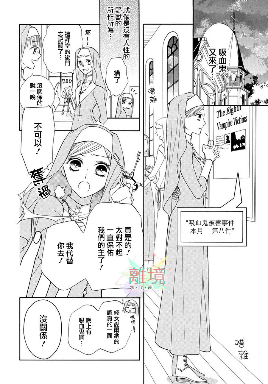 修女与吸血鬼 第1话 第4页
