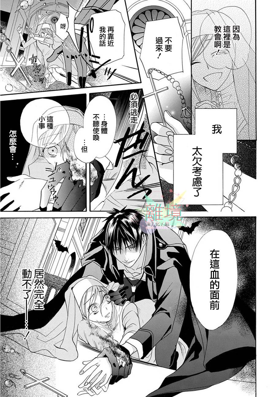 修女与吸血鬼 第1话 第5页