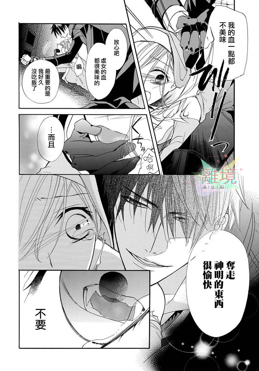 修女与吸血鬼 第1话 第6页