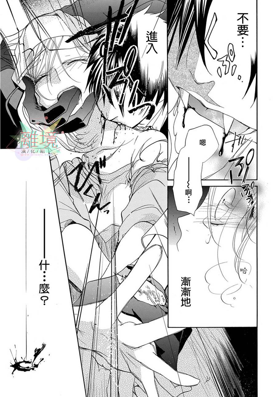 修女与吸血鬼 第1话 第7页