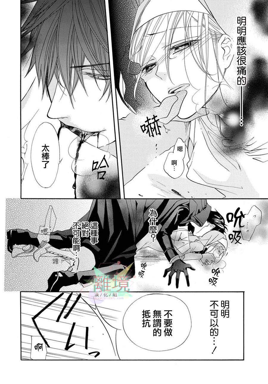 修女与吸血鬼 第1话 第8页