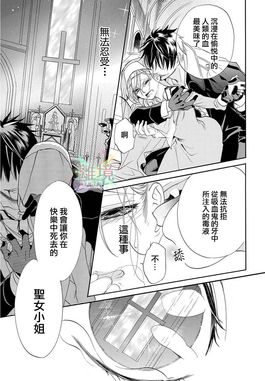 修女与吸血鬼 第1话 第9页