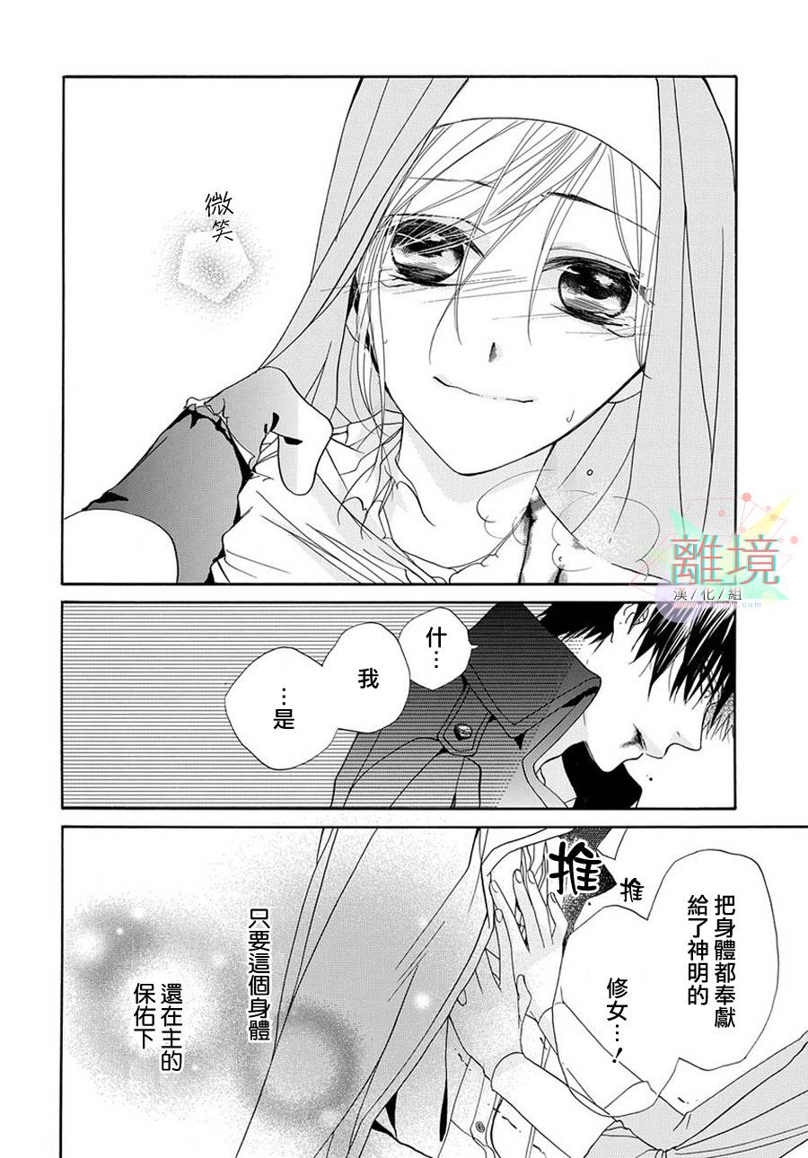 修女与吸血鬼 第1话 第10页