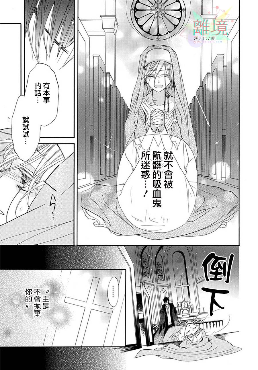 修女与吸血鬼 第1话 第11页