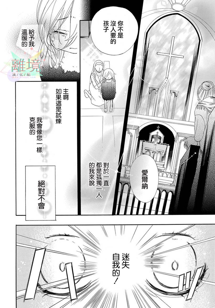 修女与吸血鬼 第1话 第12页