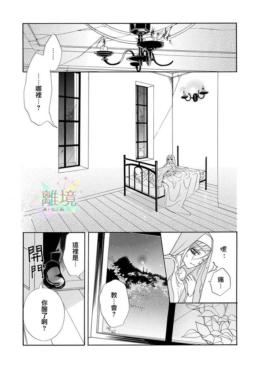 修女与吸血鬼 第1话 第13页