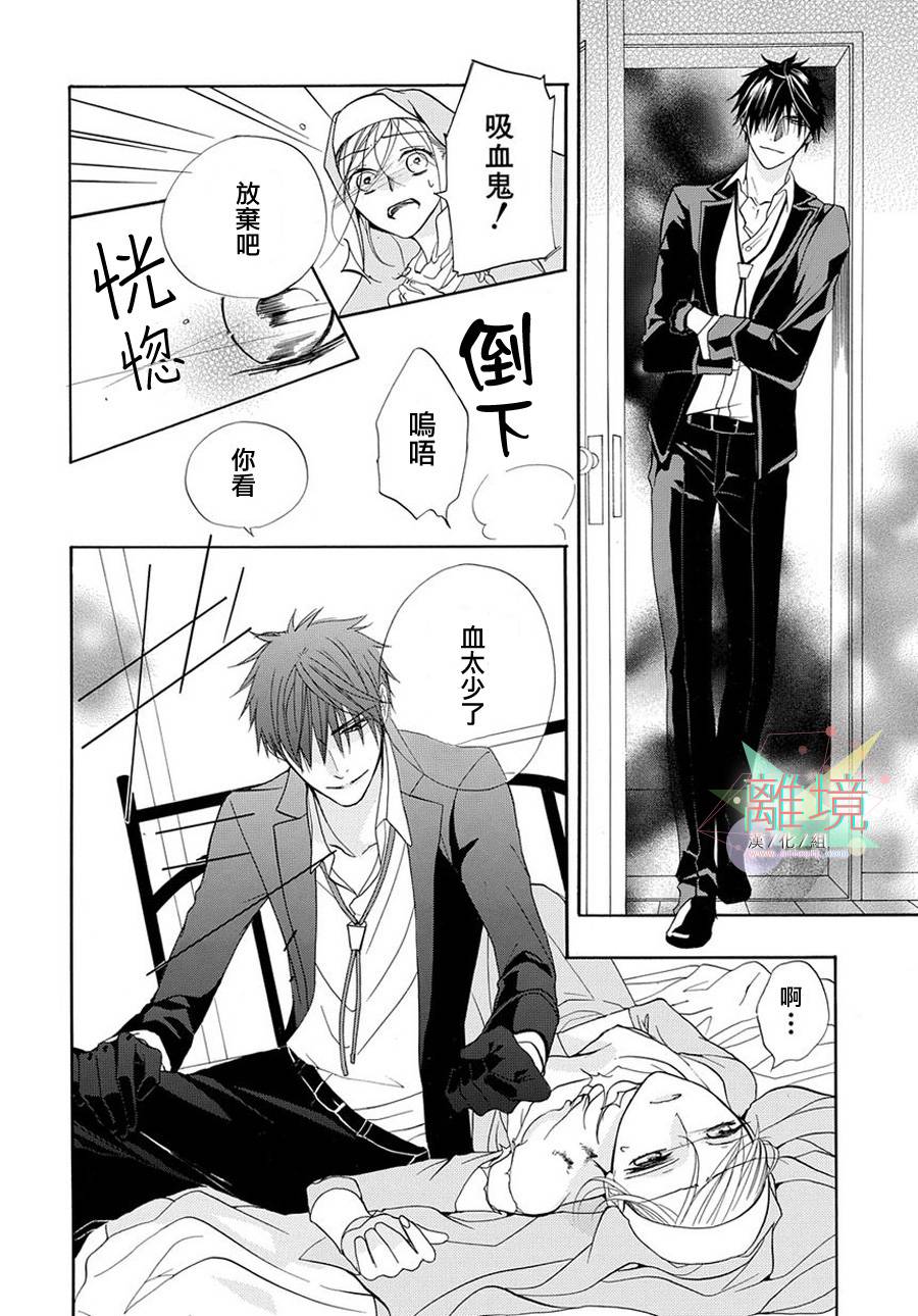 修女与吸血鬼 第1话 第14页