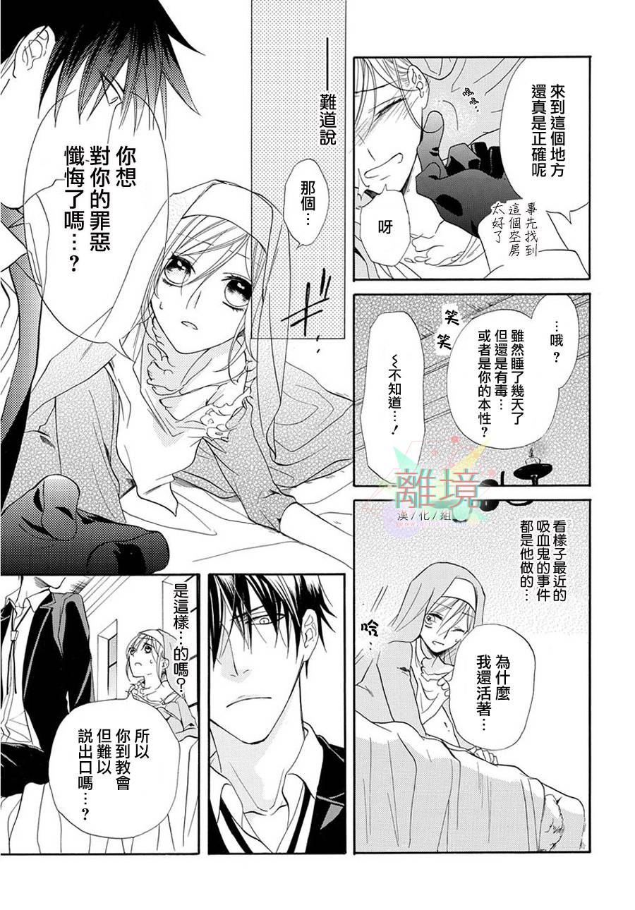 修女与吸血鬼 第1话 第15页