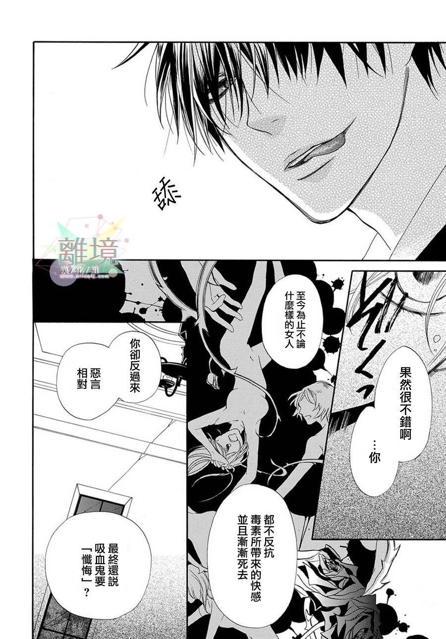 修女与吸血鬼 第1话 第16页