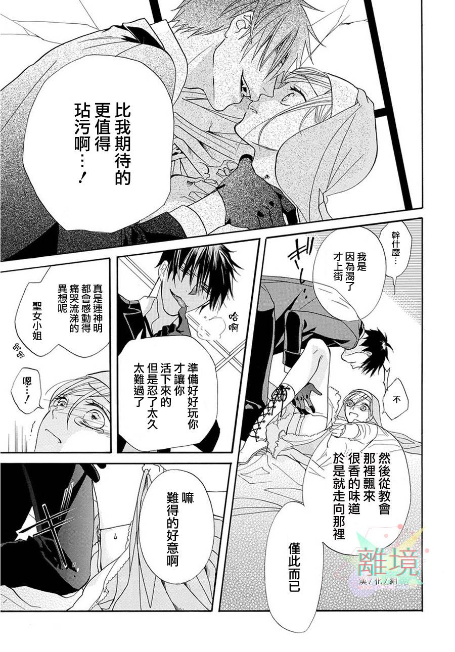 修女与吸血鬼 第1话 第17页