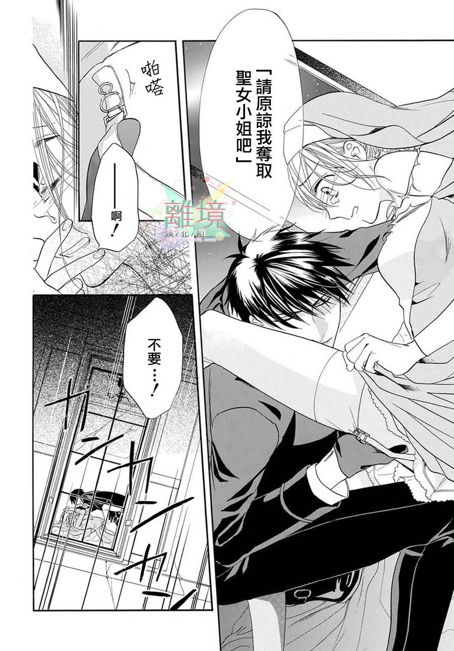 修女与吸血鬼 第1话 第18页