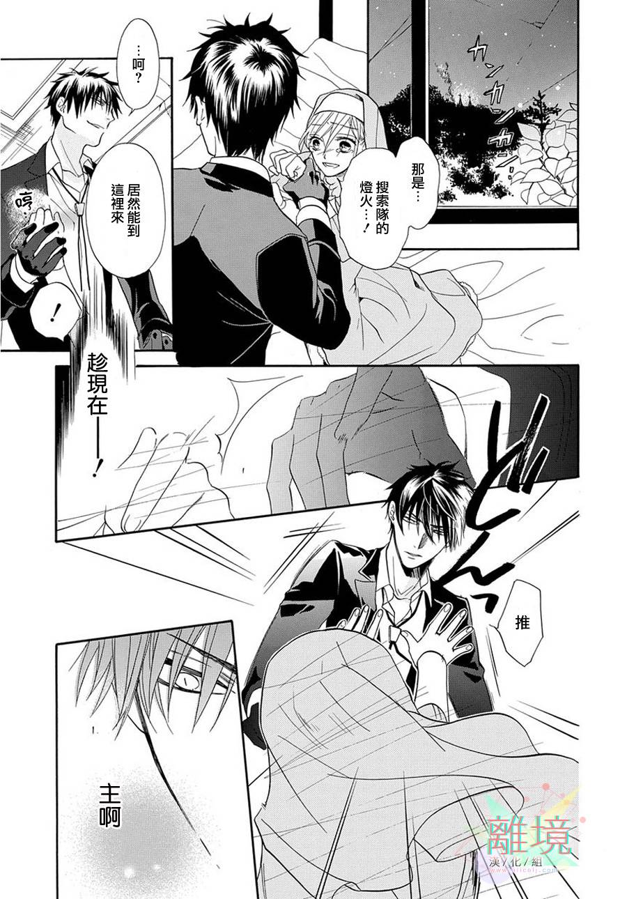 修女与吸血鬼 第1话 第19页