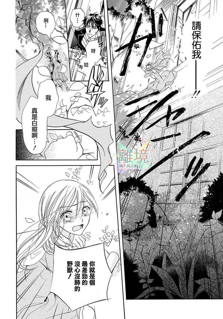 修女与吸血鬼 第1话 第20页