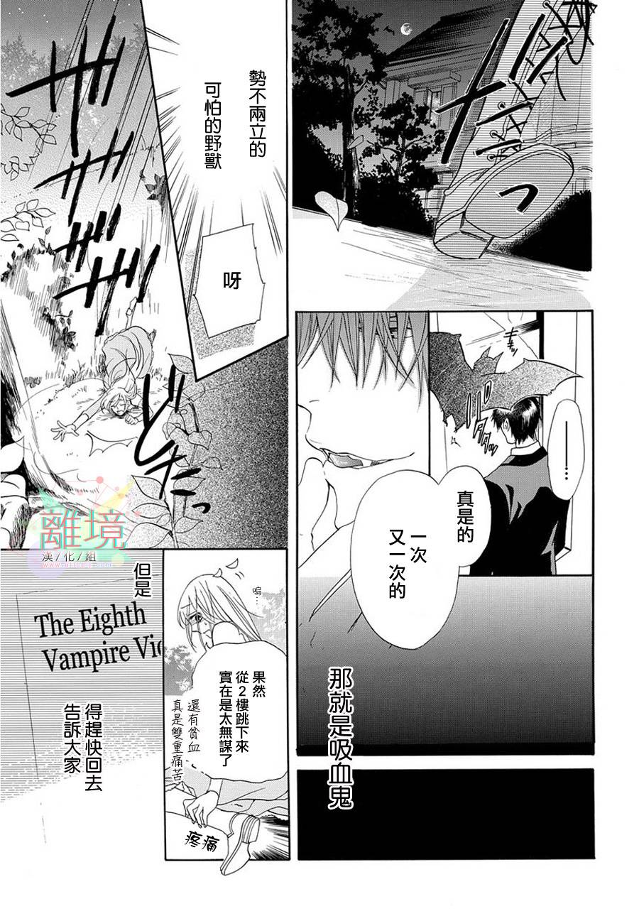 修女与吸血鬼 第1话 第21页