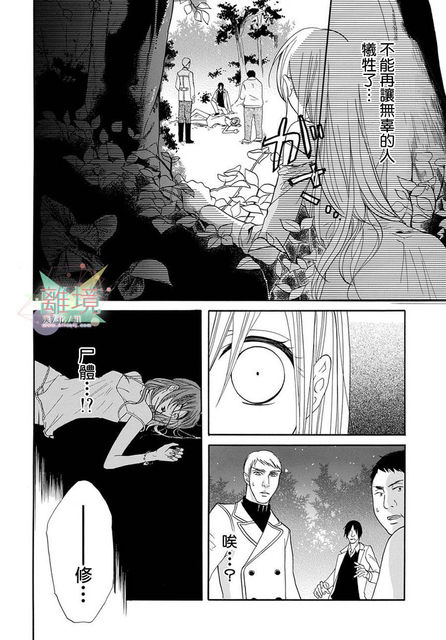 修女与吸血鬼 第1话 第22页