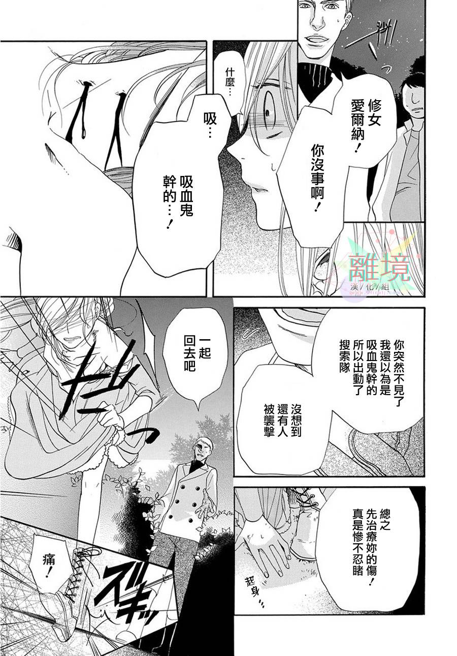 修女与吸血鬼 第1话 第23页