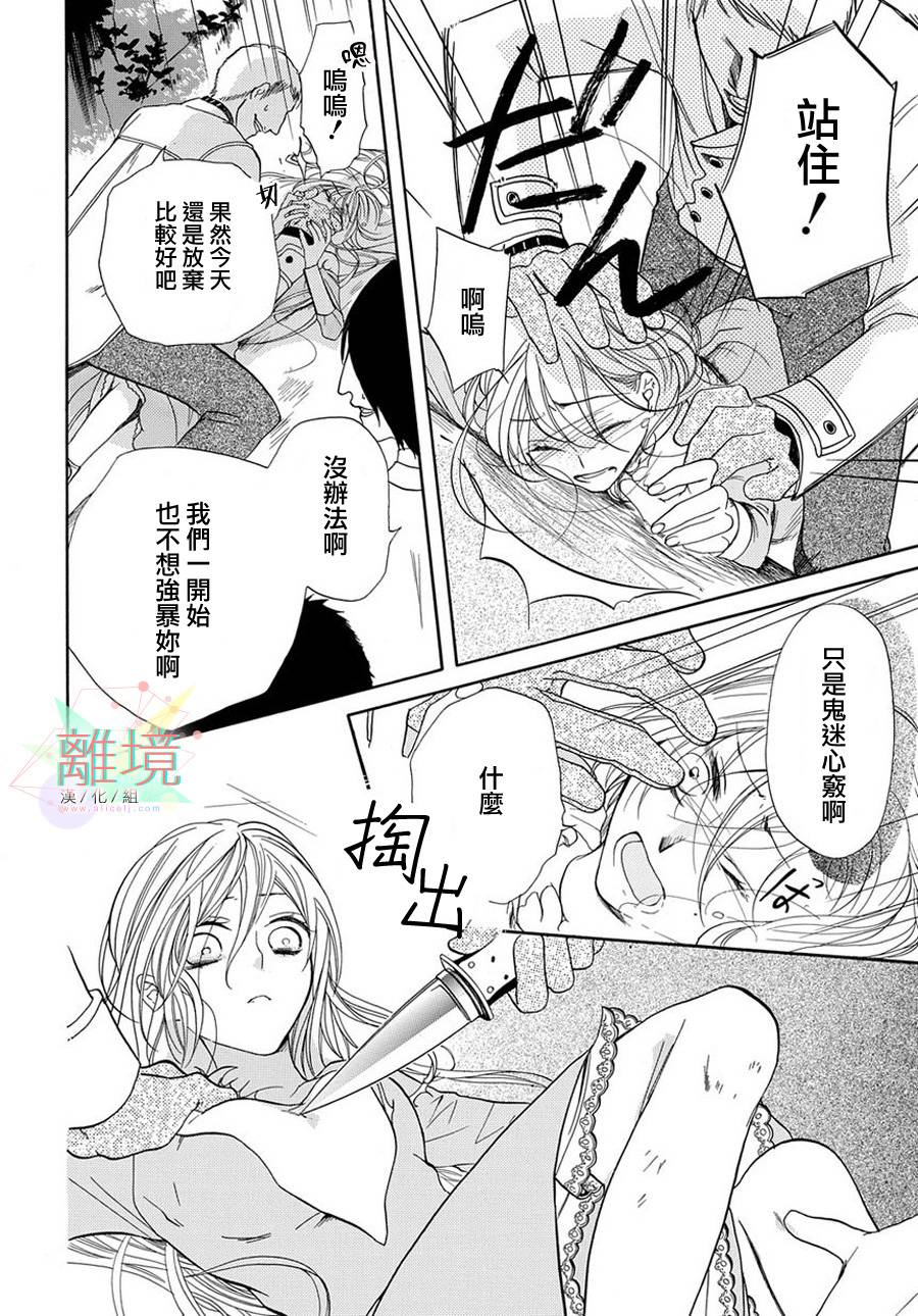 修女与吸血鬼 第1话 第24页