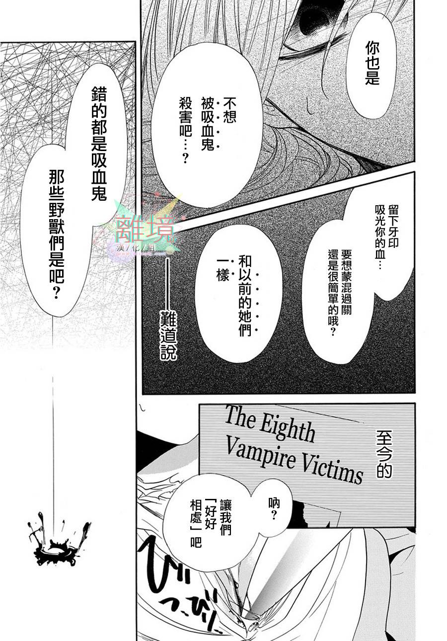 修女与吸血鬼 第1话 第25页