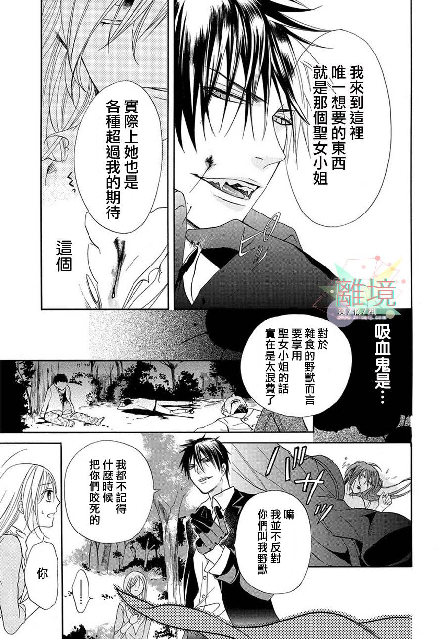 修女与吸血鬼 第1话 第27页