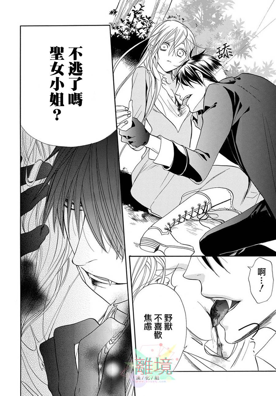 修女与吸血鬼 第1话 第28页