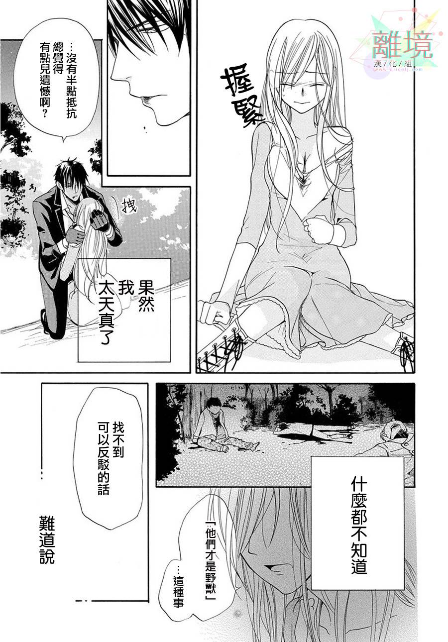 修女与吸血鬼 第1话 第29页