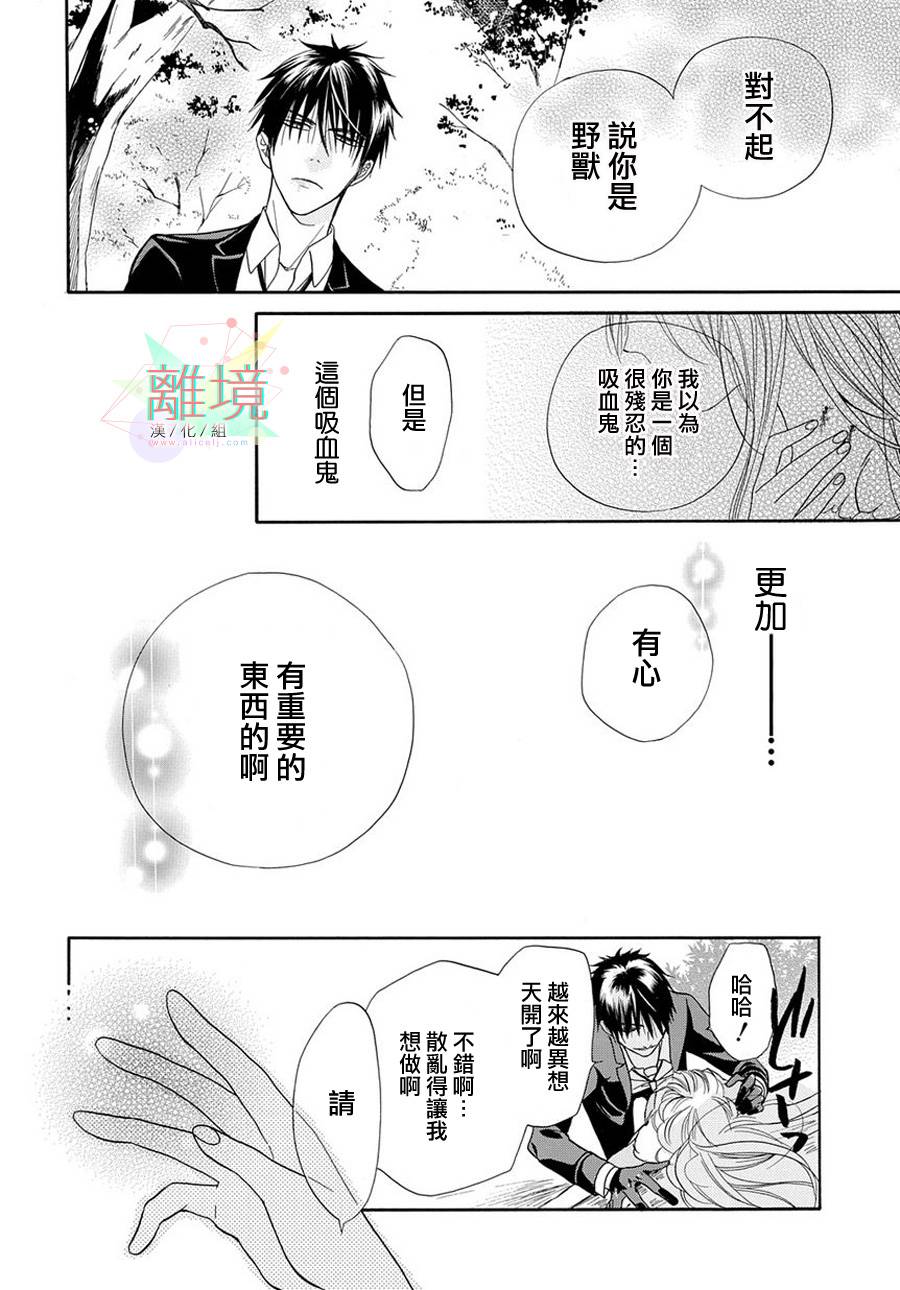 修女与吸血鬼 第1话 第30页