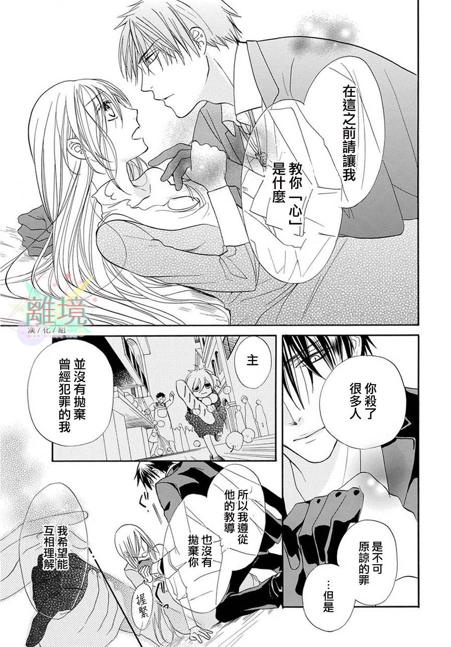 修女与吸血鬼 第1话 第31页