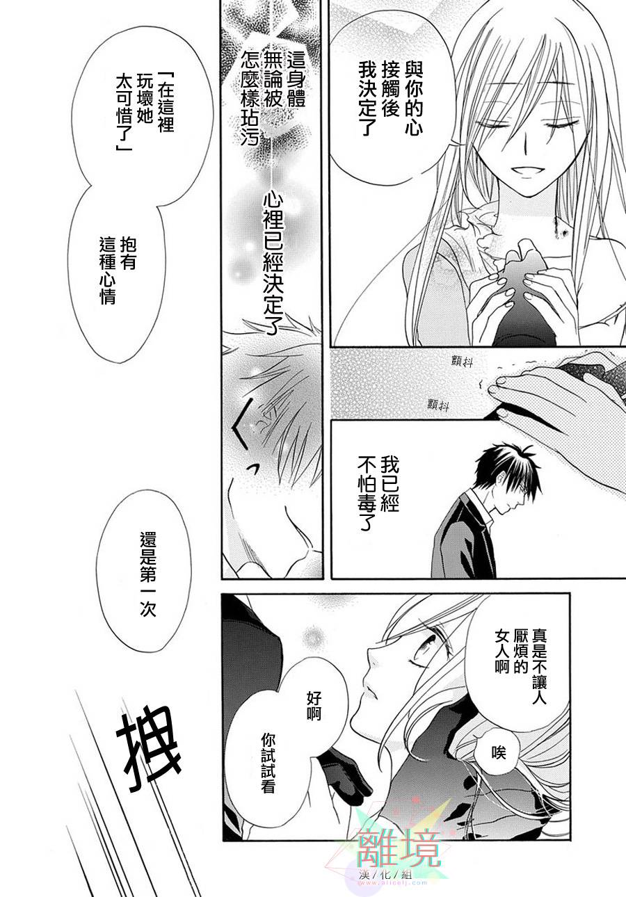 修女与吸血鬼 第1话 第32页