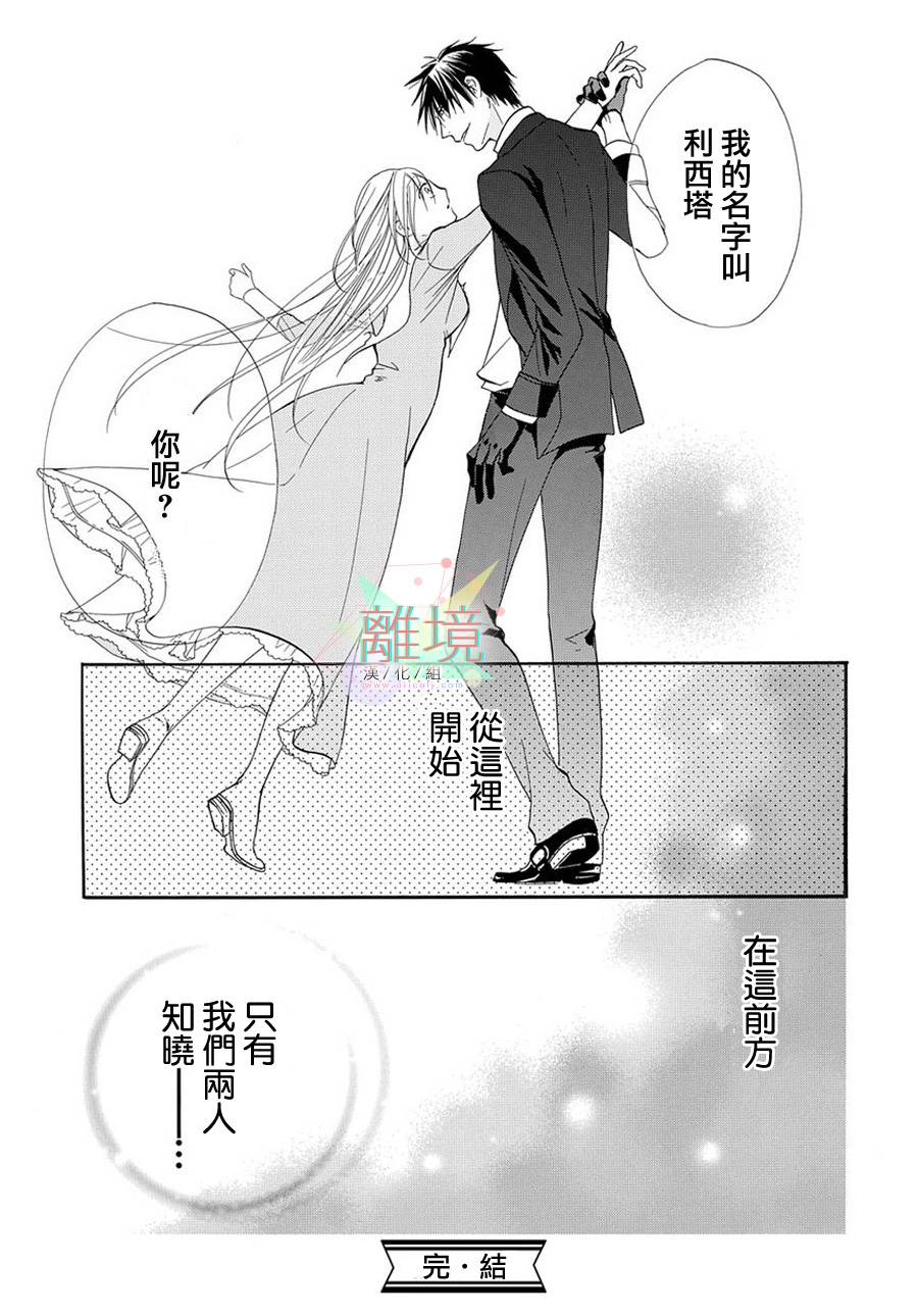 修女与吸血鬼 第1话 第33页