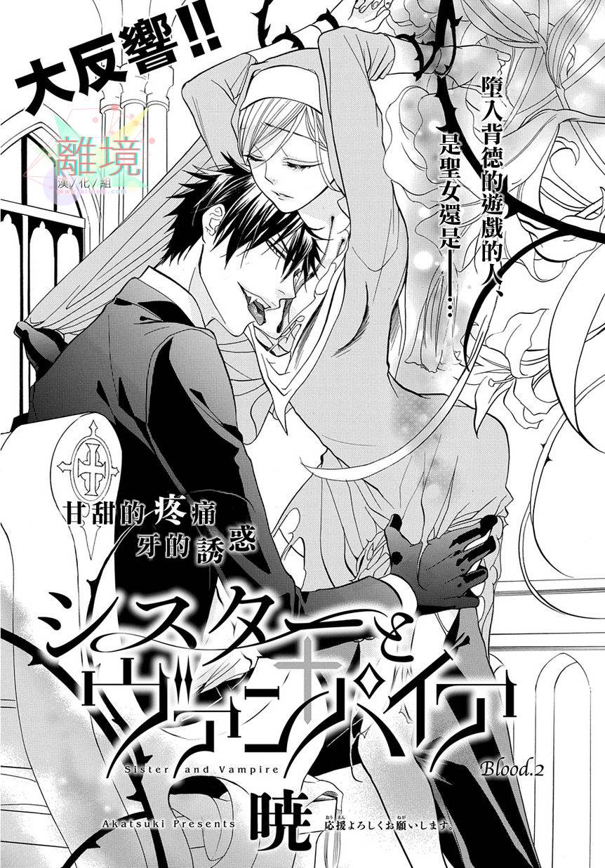 修女与吸血鬼 第2话 第0页