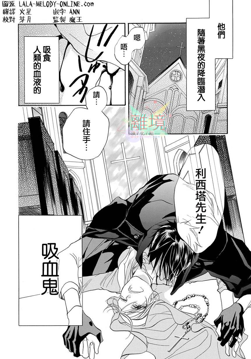 修女与吸血鬼 第2话 第1页
