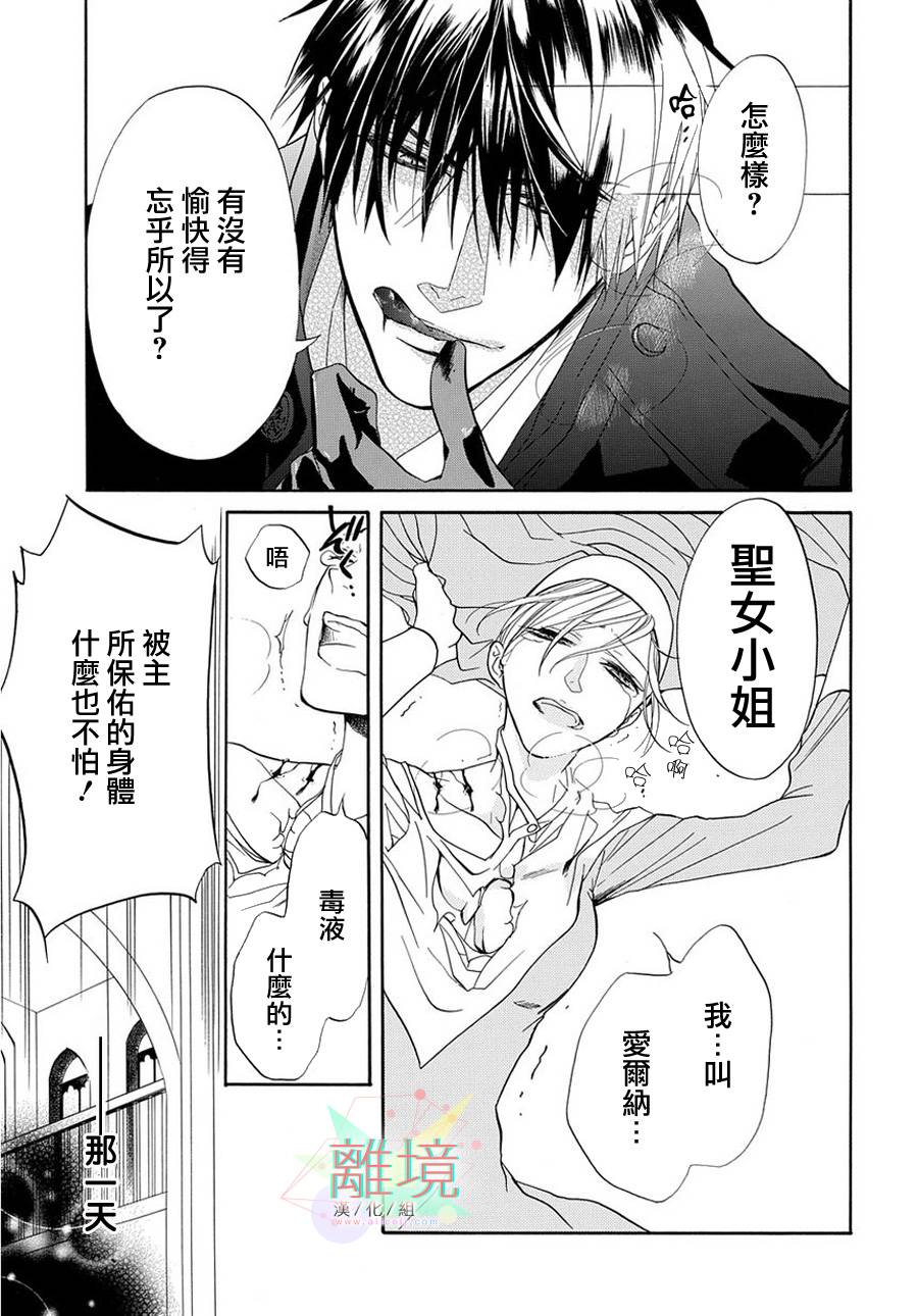 修女与吸血鬼 第2话 第2页