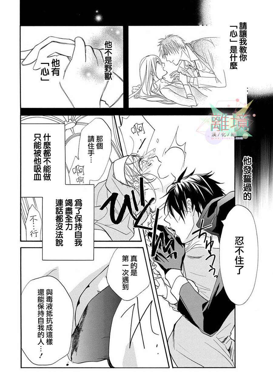 修女与吸血鬼 第2话 第3页