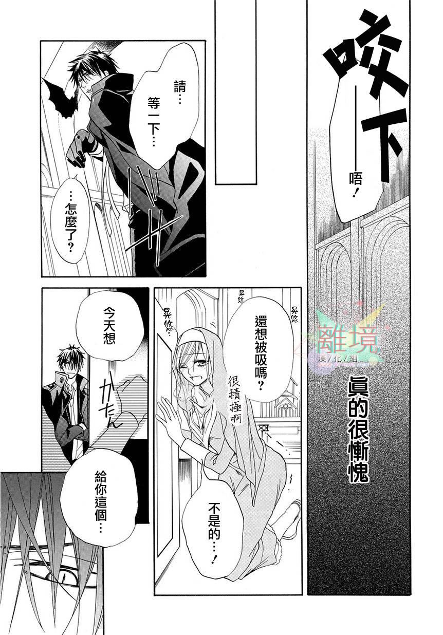 修女与吸血鬼 第2话 第4页