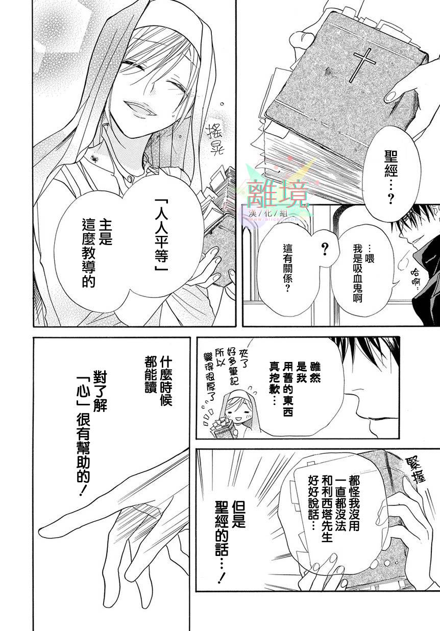 修女与吸血鬼 第2话 第5页