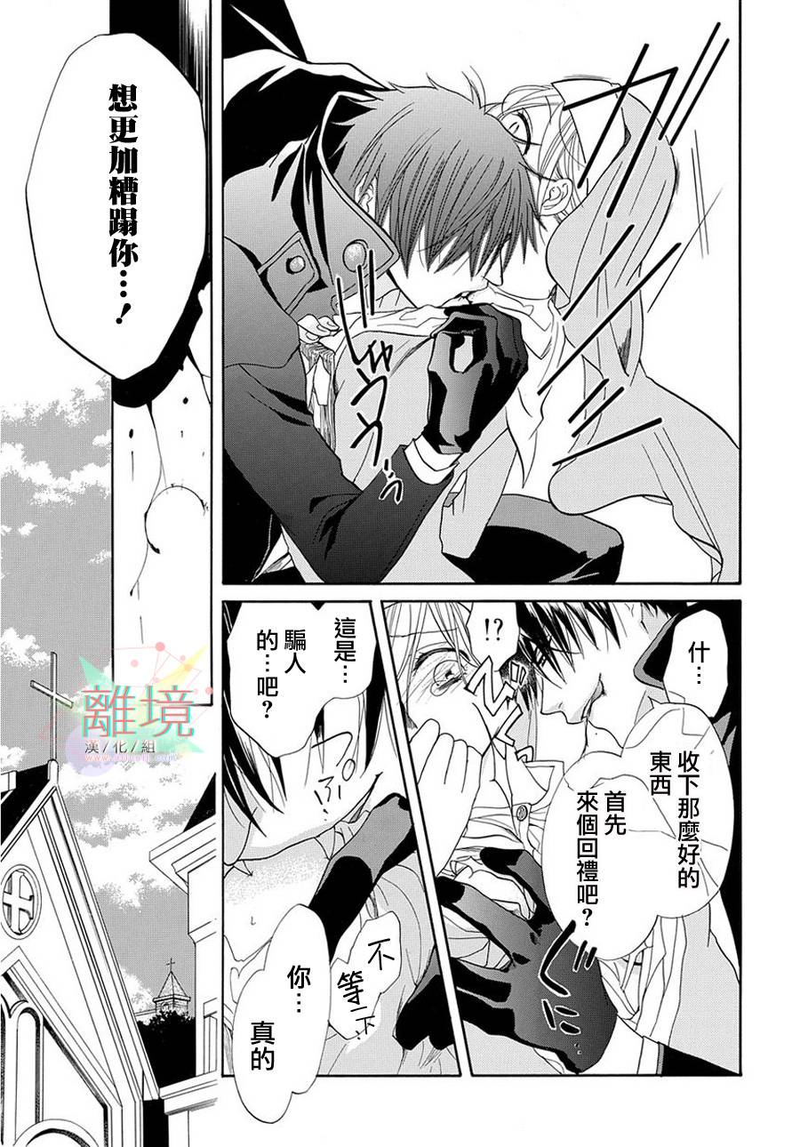 修女与吸血鬼 第2话 第6页