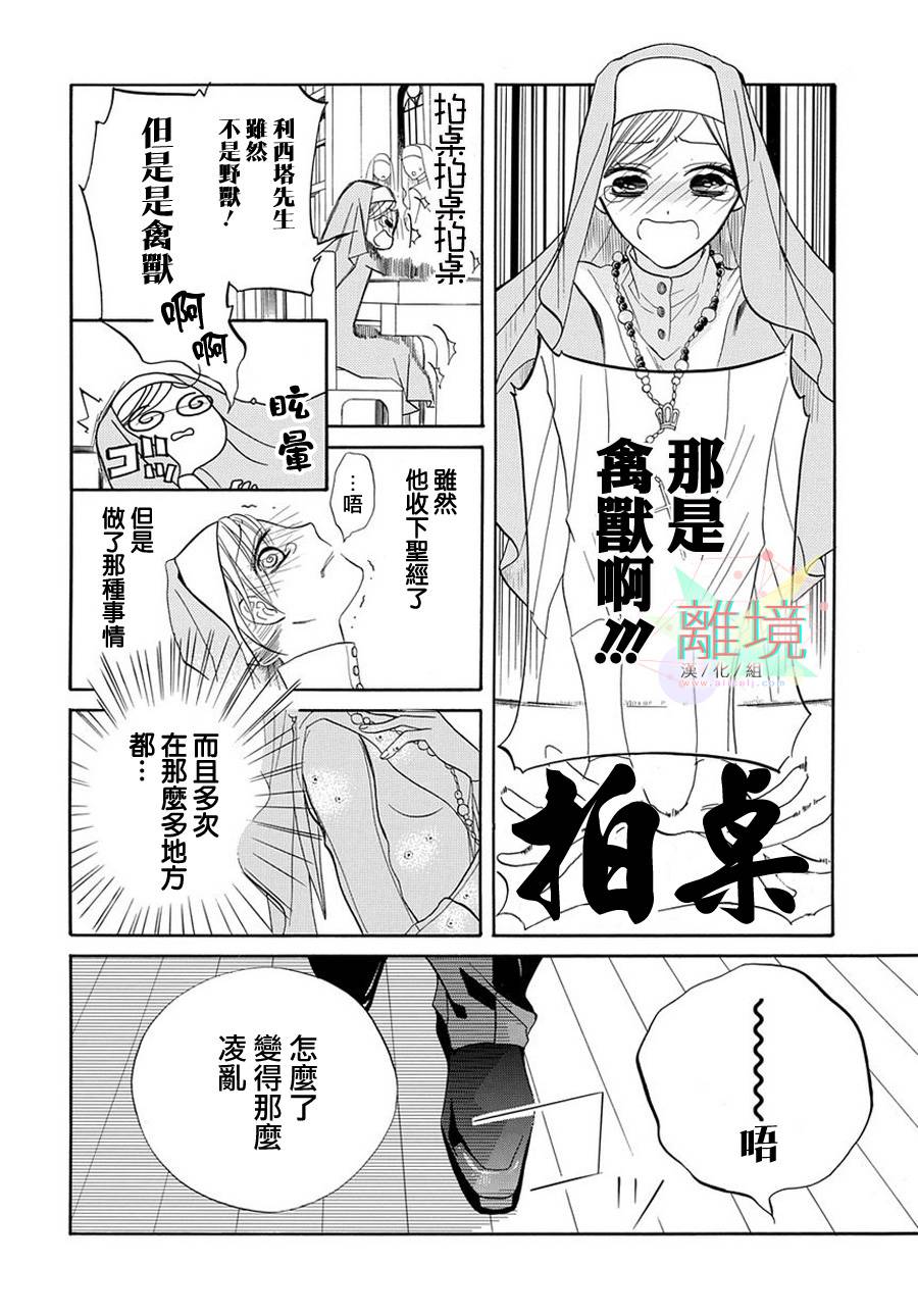 修女与吸血鬼 第2话 第7页