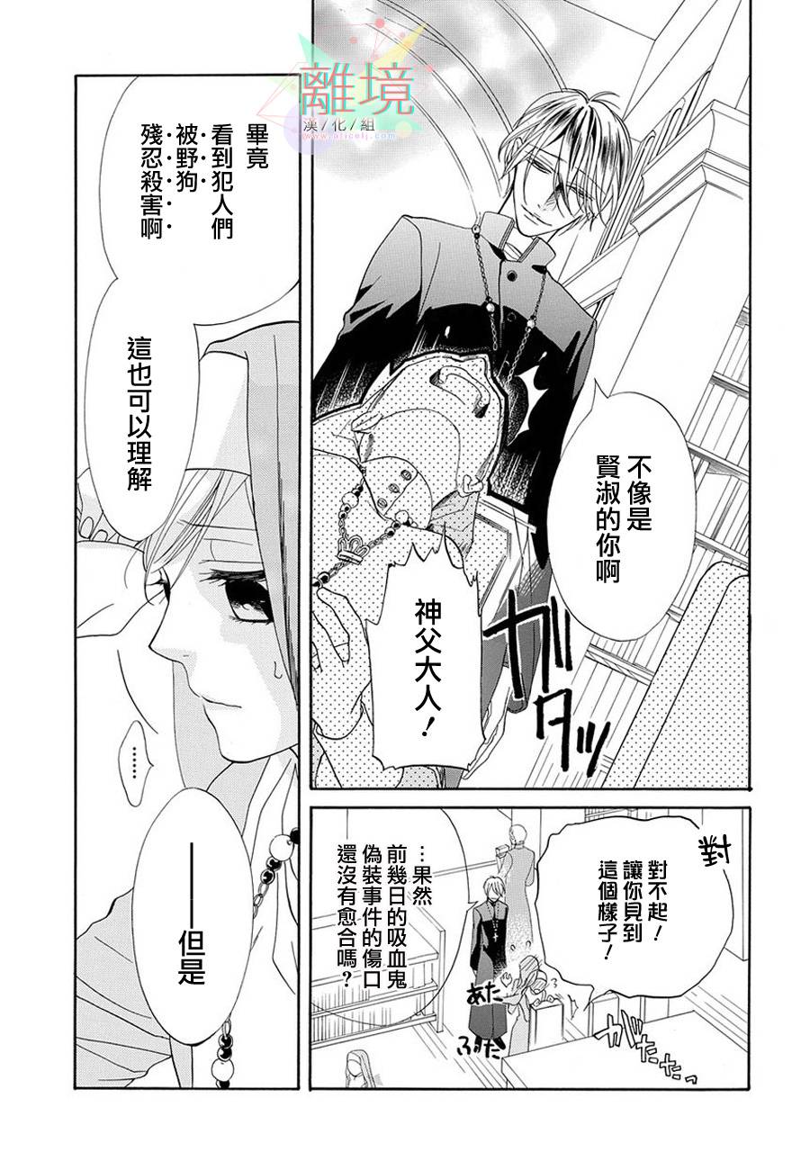 修女与吸血鬼 第2话 第8页