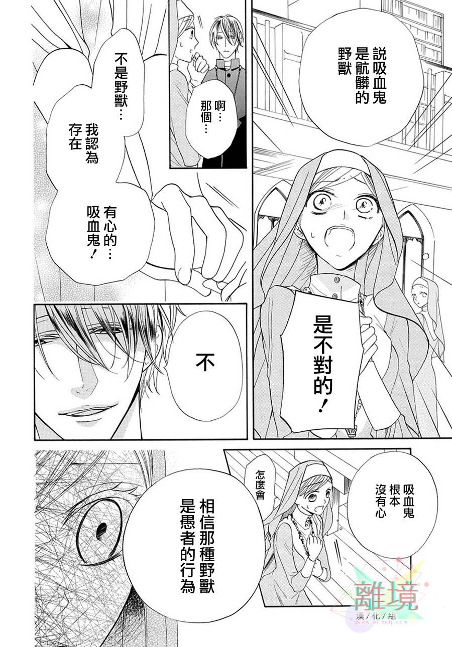 修女与吸血鬼 第2话 第9页