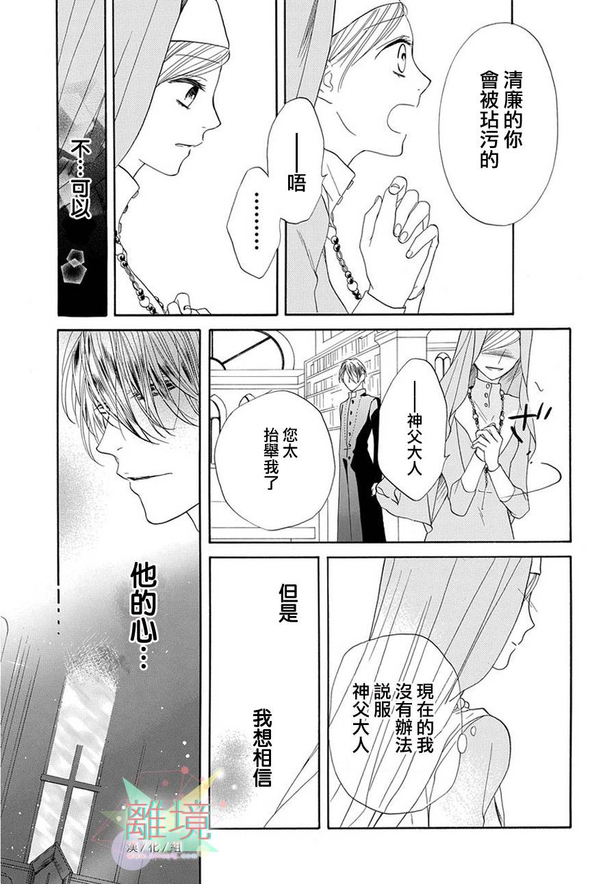 修女与吸血鬼 第2话 第10页