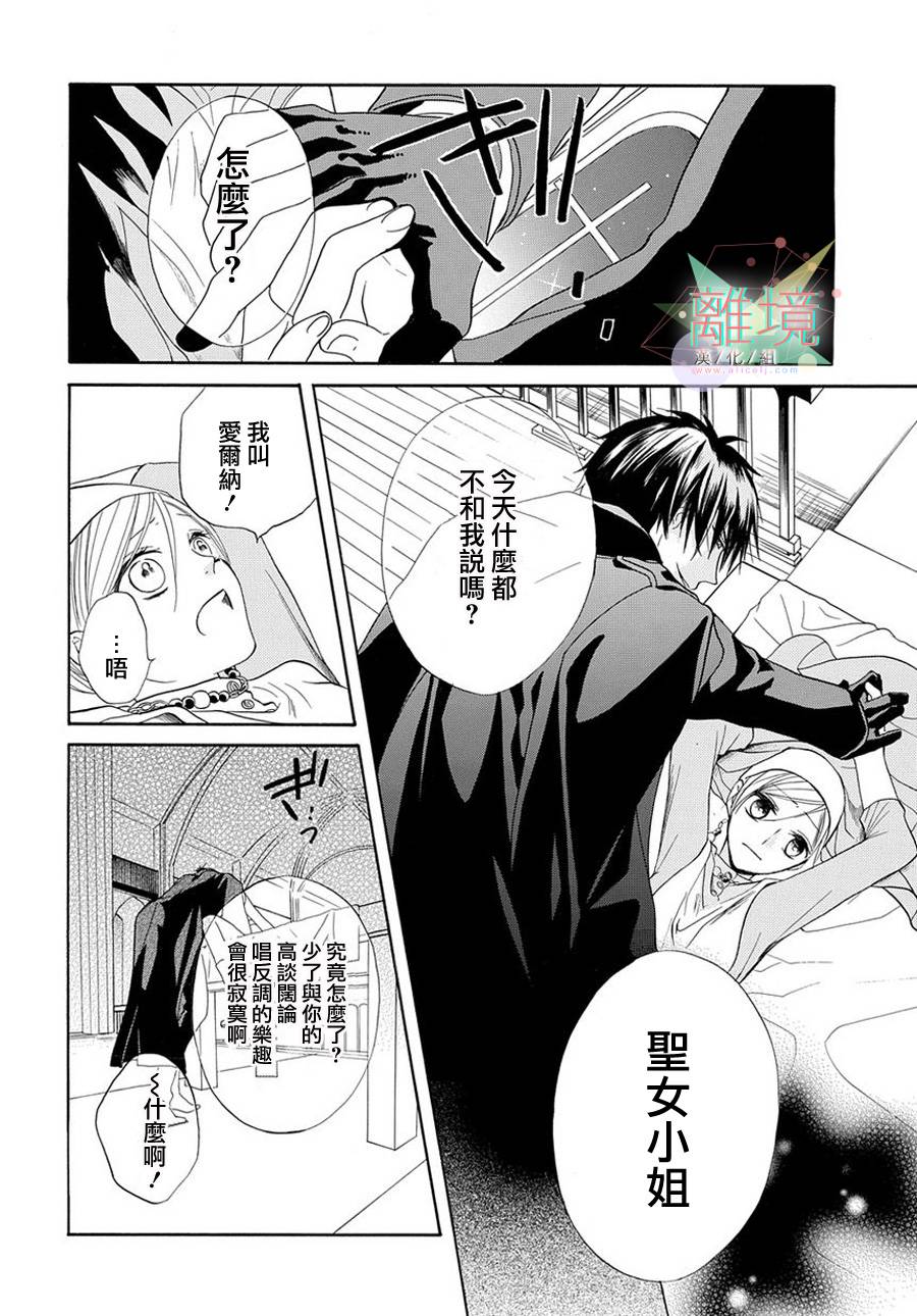 修女与吸血鬼 第2话 第11页