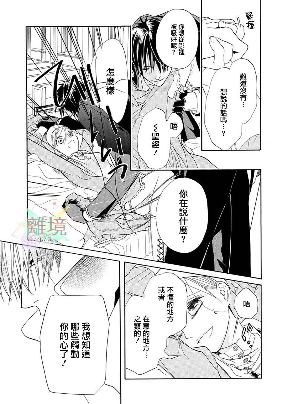 修女与吸血鬼 第2话 第12页