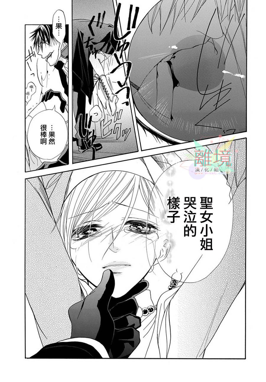 修女与吸血鬼 第2话 第14页